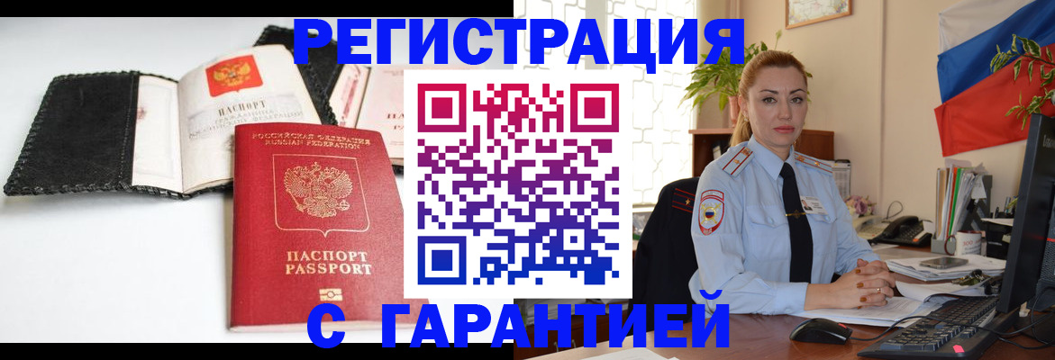 прописка регистрация в Сосновом Бору
