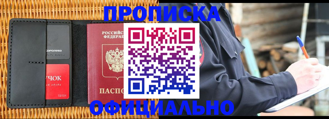 прописка штамп в Сосновом Бору